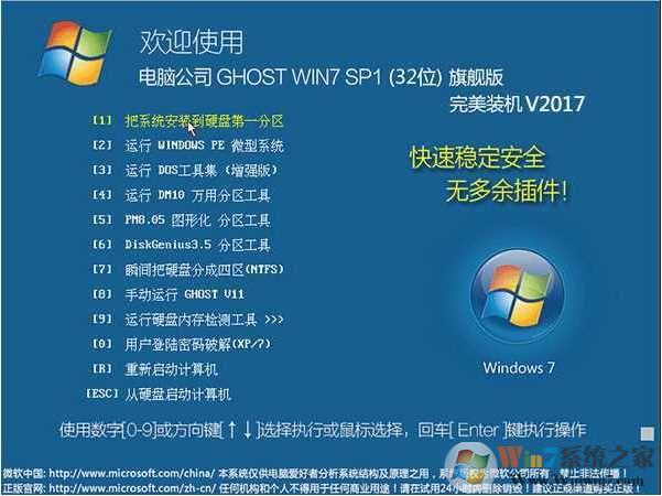 電腦公司W(wǎng)indows7 ghost 32位旗艦版系統(tǒng)V2017.04（低配專(zhuān)用）
