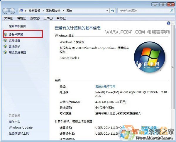 怎么禁用筆記本鍵盤
