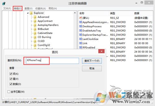 KPhoneTray是什么進(jìn)程？Win8.1清理KPhoneTray啟動(dòng)項(xiàng)的操作步驟