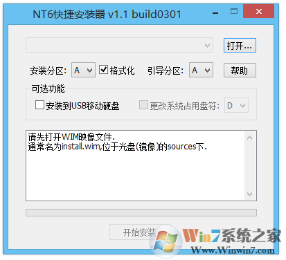 將win7/8系統(tǒng)安裝到移動(dòng)硬盤或U盤中教程