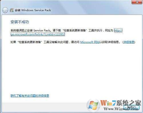 Win7系統(tǒng)安裝Windows Service Pack 1 失敗怎么辦？
