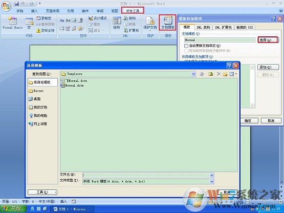 XP系統(tǒng)找不到Normal.dot文件怎么辦？