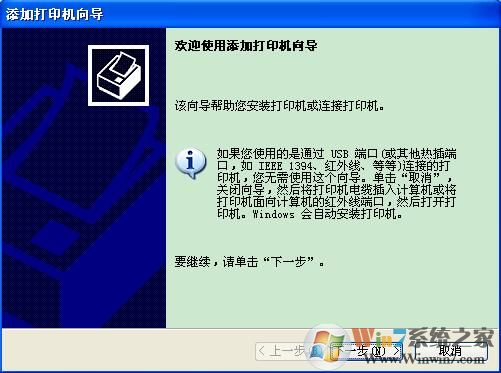 XP系統(tǒng)下Excel查看打印預(yù)覽提示“尚未安裝打印機(jī)”怎么辦？
