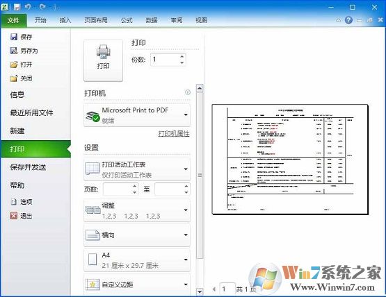 XP系統(tǒng)下Excel查看打印預(yù)覽提示“尚未安裝打印機(jī)”怎么辦？