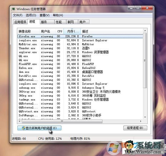 Svchost.exe是什么？Win7如何解除Svchost.exe網(wǎng)速占用