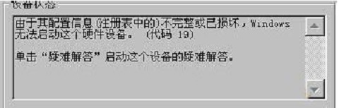 win7系統(tǒng)打開(kāi)攝像頭提示錯(cuò)誤代碼19怎么辦？