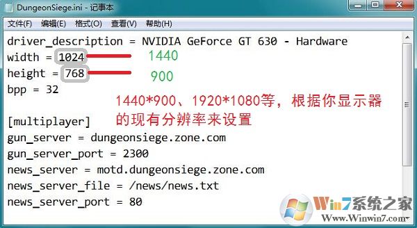Win7如何修改《地牢圍攻1》分辨率？