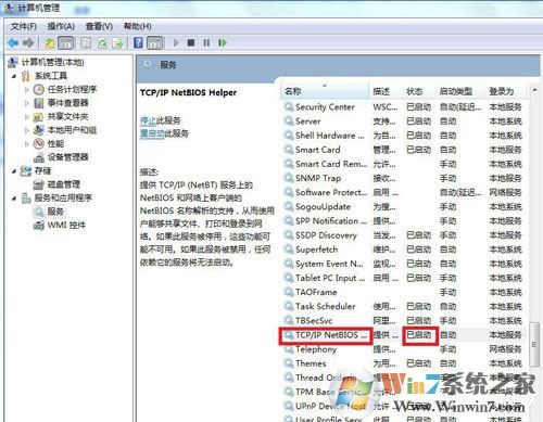 Win7訪問共享文件夾提示請檢查名稱的拼寫怎么解決？