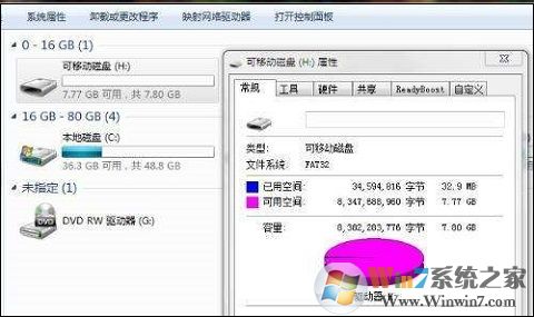 win7系統(tǒng)下U盤屬性中沒有安全選項卡怎么辦？