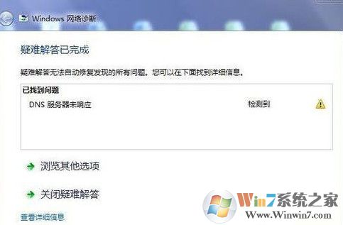 win7系統(tǒng)dns服務(wù)器未響應(yīng)如何修復(fù)？