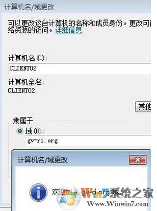 win7系統(tǒng)加入域失敗提示找不到網(wǎng)絡(luò)路徑怎么辦？