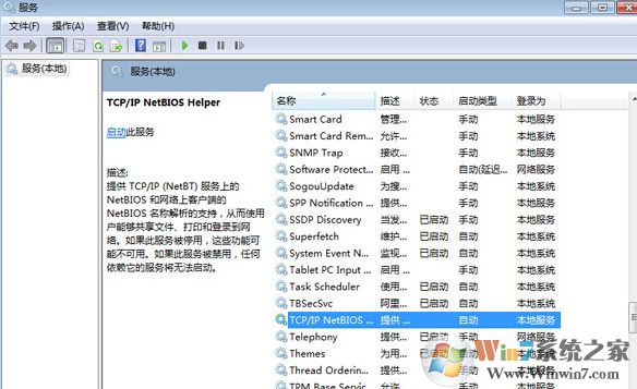 win7系統(tǒng)加入域失敗提示找不到網(wǎng)絡(luò)路徑怎么辦？
