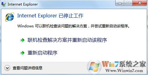 Win7系統(tǒng)提示ie已停止工作怎么辦？