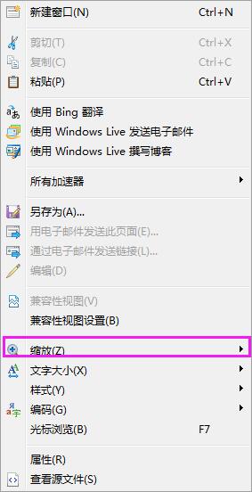 Win7系統(tǒng)IE瀏覽器中網(wǎng)頁(yè)字體如何縮放？