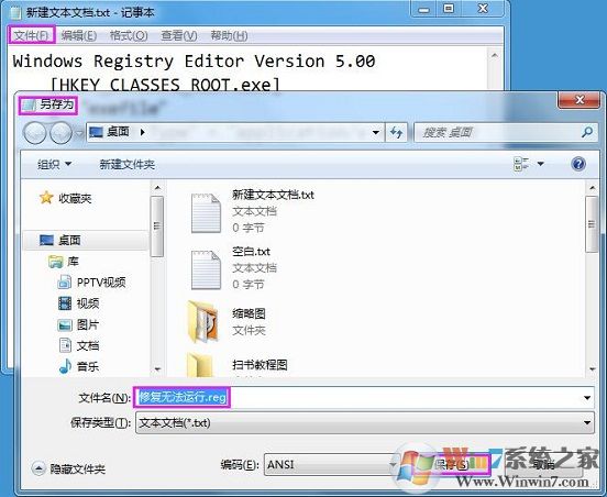 Win7系統(tǒng)運(yùn)行exe文件沒(méi)反應(yīng)怎么解決？