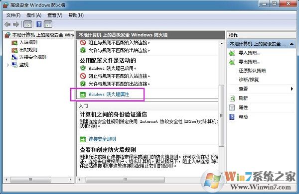 Win7系統(tǒng)如何查看防火墻日志？