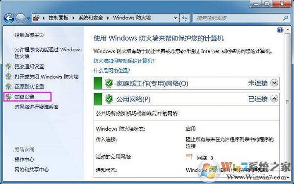 Win7系統(tǒng)如何查看防火墻日志？