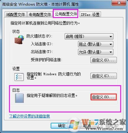 Win7系統(tǒng)如何查看防火墻日志？