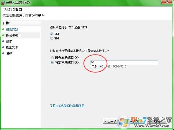 Win7系統(tǒng)開(kāi)啟80端口訪問(wèn)局域網(wǎng)的方法