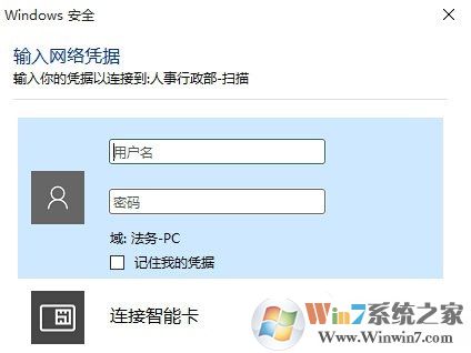 Win10系統(tǒng)訪問局域網(wǎng)共享文件時(shí)提示輸入網(wǎng)絡(luò)憑據(jù)怎么辦