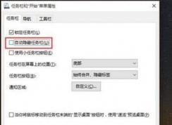 Win10任務欄不見了怎么辦？win10任務欄消失了如何找回？