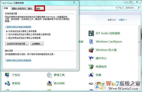 win7如何禁止Adobe Flash Player自動更新？禁止Flash Player自動更新教程