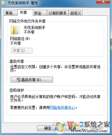 Win7共享選項(xiàng)變灰色無法點(diǎn)擊如何解決 三聯(lián)