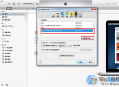蘋(píng)果備份文件在哪里？教你查看itunes在電腦中的備份