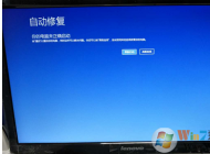 win10系統(tǒng)開機(jī)一直卡在自動(dòng)修復(fù)界面怎么辦？