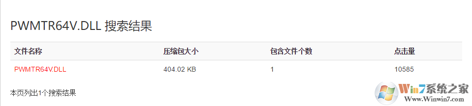 PWMTR64V.DLL搜索結果.png