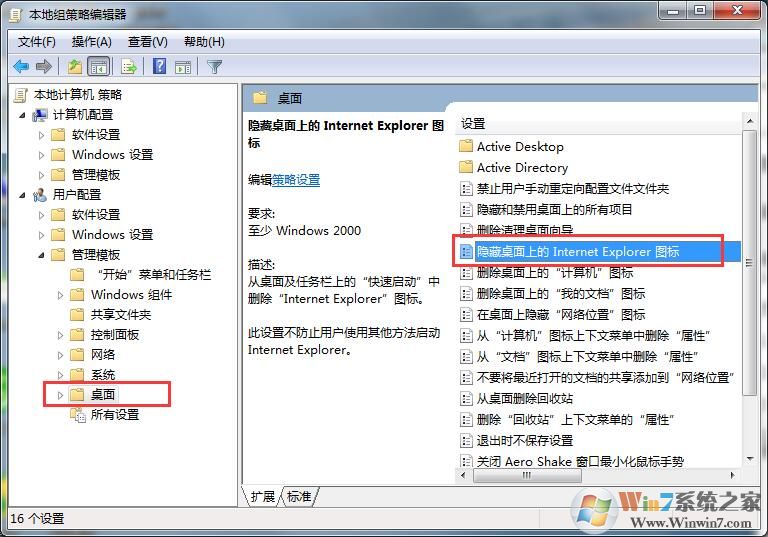 Win7系統桌面不顯示隱藏IE圖標的教程