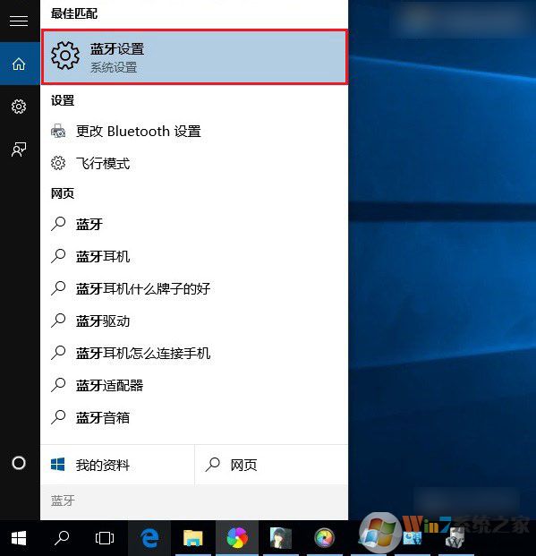 Win10藍(lán)牙在哪里 Win10藍(lán)牙怎么關(guān)閉？