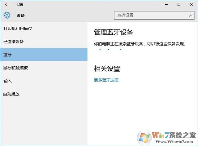 Win10藍(lán)牙在哪里 Win10藍(lán)牙怎么關(guān)閉？