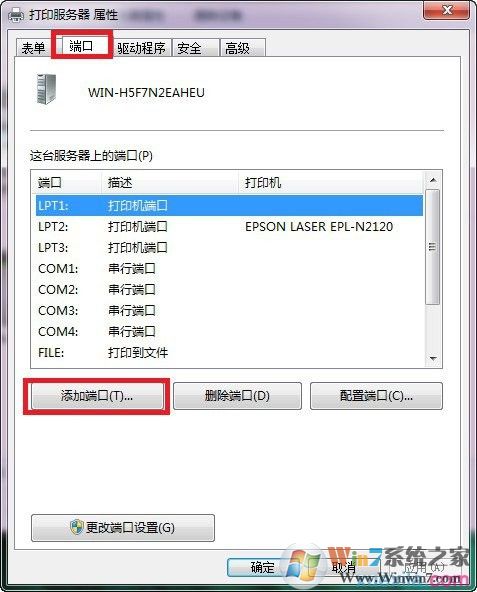 win7如何添加打印機服務器端口
