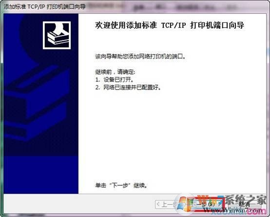 win7如何添加打印機服務器端口