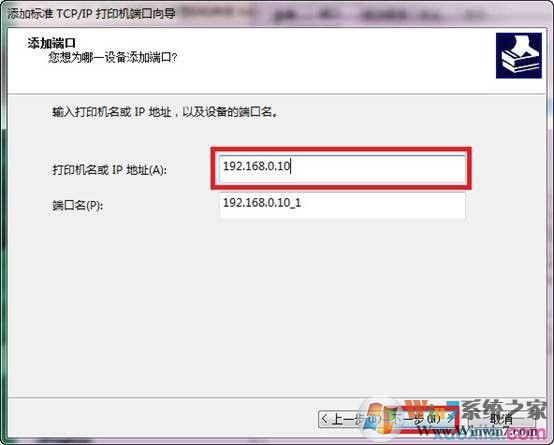 win7如何添加打印機服務器端口