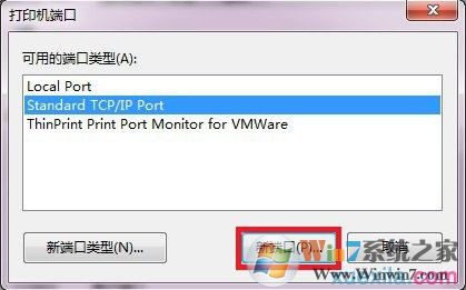 win7如何添加打印機服務器端口