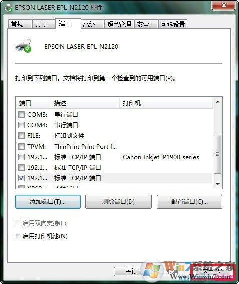 win7如何添加打印機服務器端口