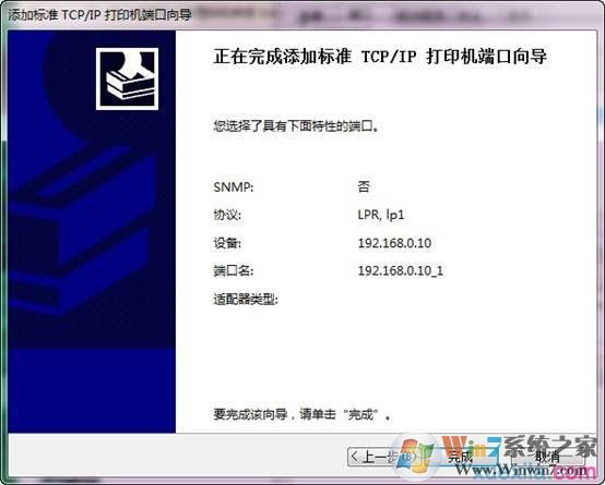 win7如何添加打印機服務器端口