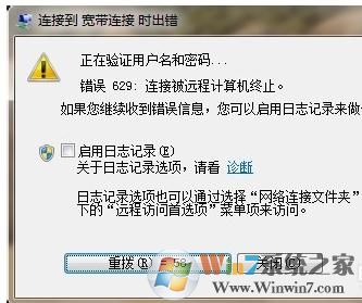 Win7網(wǎng)絡(luò)連接出錯代碼629如何處理 三聯(lián)