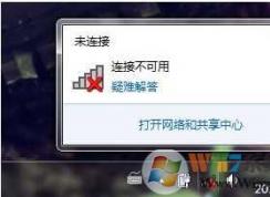 Win7連接不可用怎么辦？Win7連接不可用紅叉解決方法匯總