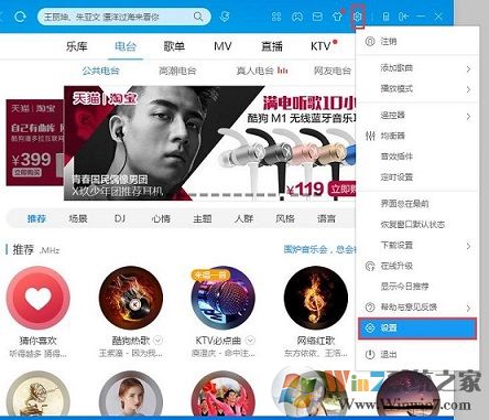 XP系統(tǒng)運(yùn)行酷狗音樂提示“沒有可用的音頻設(shè)備”怎么辦？