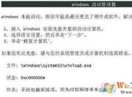 windows系統(tǒng)開機黑屏提示錯誤代碼0xc000000e的解決方法
