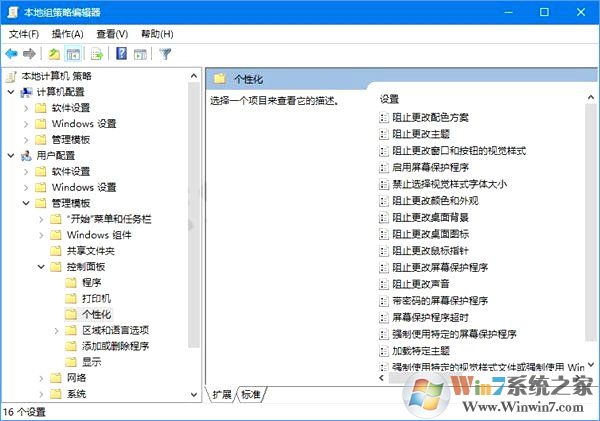 如何鎖定Win10壁紙？Win10防止孩子亂改電腦壁紙的操作技巧
