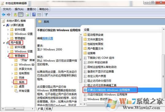 win7系統(tǒng)如何禁止運(yùn)行指定程序？