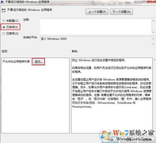 win7系統(tǒng)如何禁止運(yùn)行指定程序？
