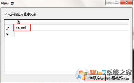 win7系統(tǒng)如何禁止運(yùn)行指定程序？
