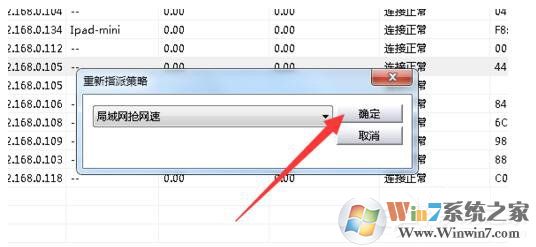 Win7局域網(wǎng)搶網(wǎng)速的方法 局域網(wǎng)怎么搶占網(wǎng)速？