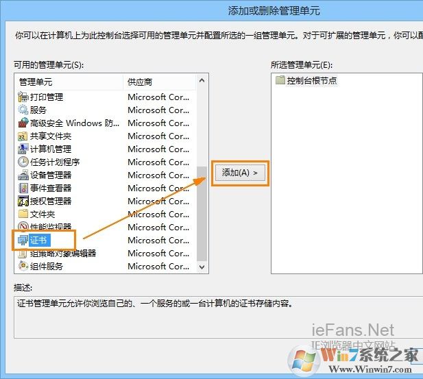 選擇證書進行添加