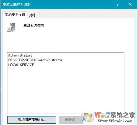 win10沒有權(quán)限修改系統(tǒng)時間的解決方法